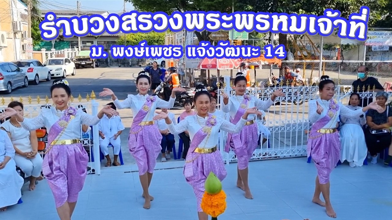 รำบวงสรวงเพลง