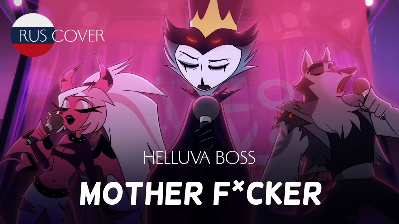 HELLUVA BOSS - All 2 U (Motherf*сker) (на русском) ft  @IsabellaQuinns