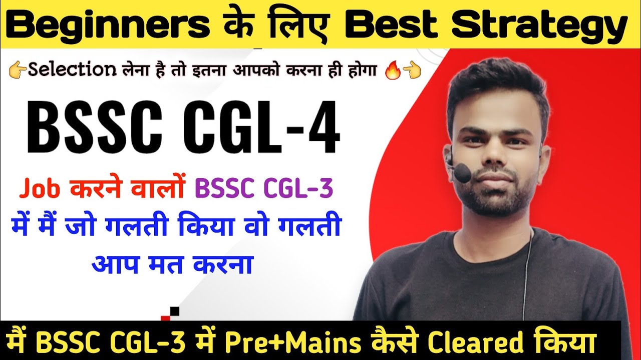 आप इतना कर लेते हो तो BSSC CGL-4 में Selection आसानी से हो जाएगी | JOB करने वाले घ्यान दें। 