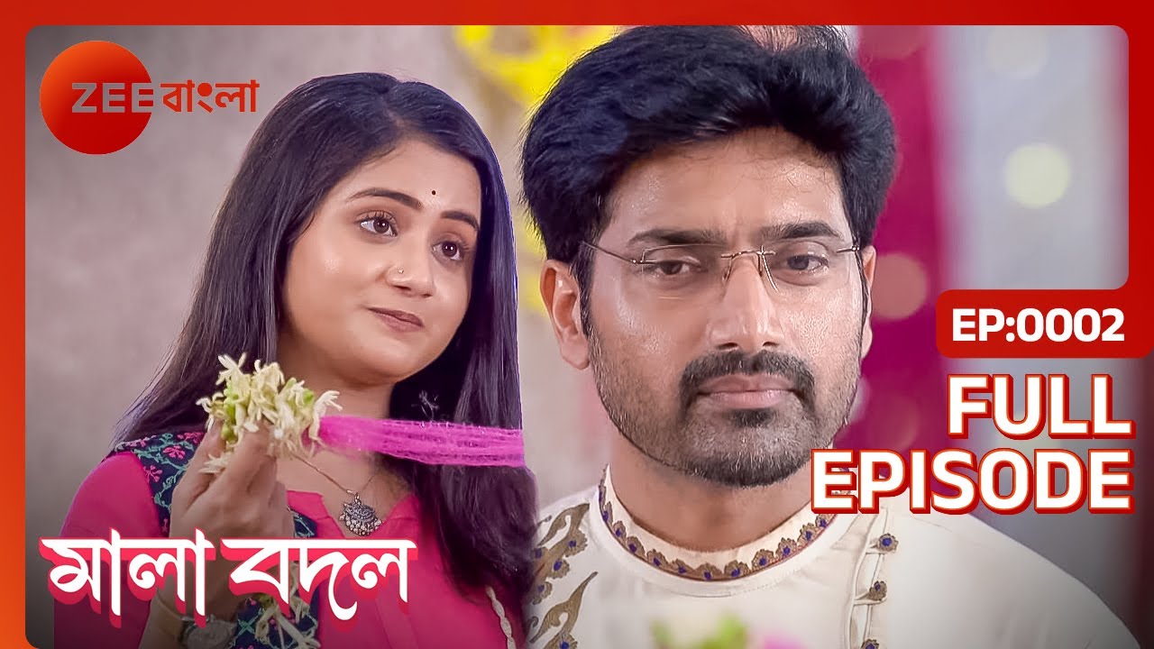 Arghya ও Antara গাঁটছড়া বাঁধেন | Mala Bodal | Full Ep. 2 | ZEE Bangla