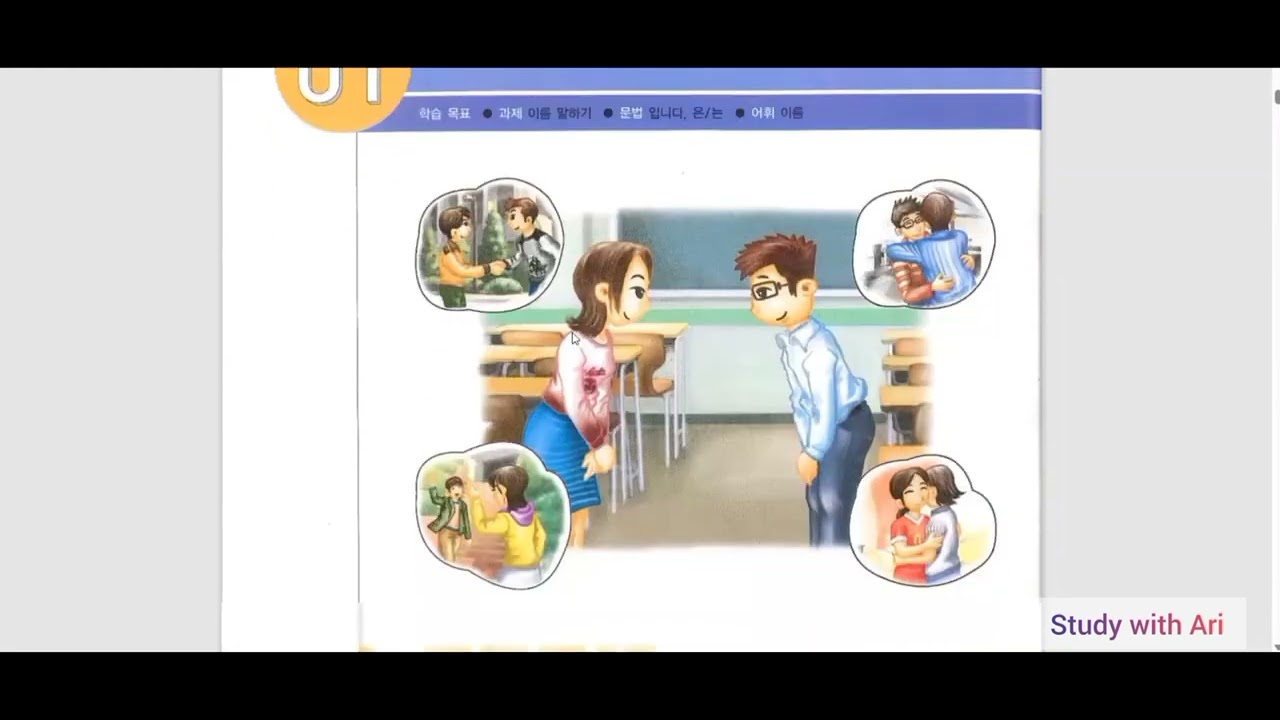 Yonsei level 1-1 Lesson 1 part 1