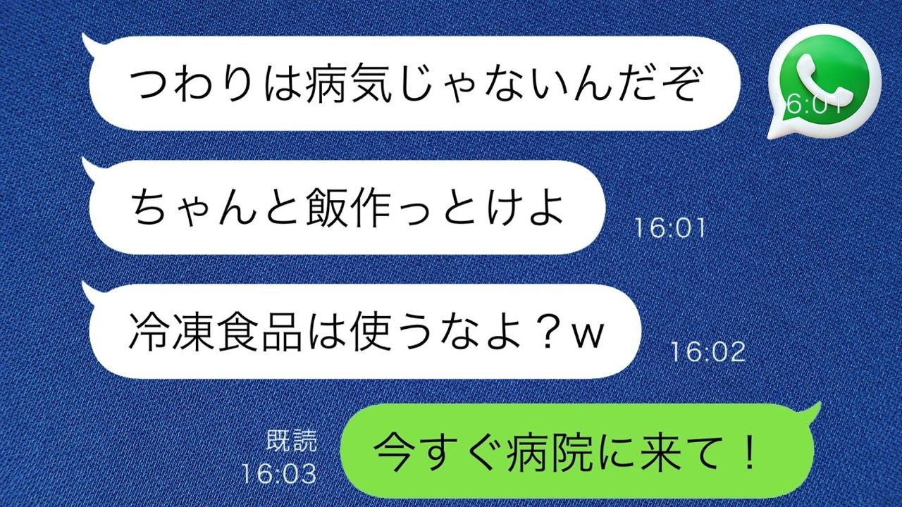 つわりで体調不良の私に気遣いゼロの夫「病気じゃないんだろ？」→しかし返ってきた返事は想定外のもので…【スカッと修羅場】