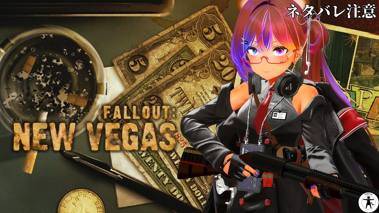 第4回 [Xbox 360] Fallout: New Vegas をたしなむ[ネタバレ注意]