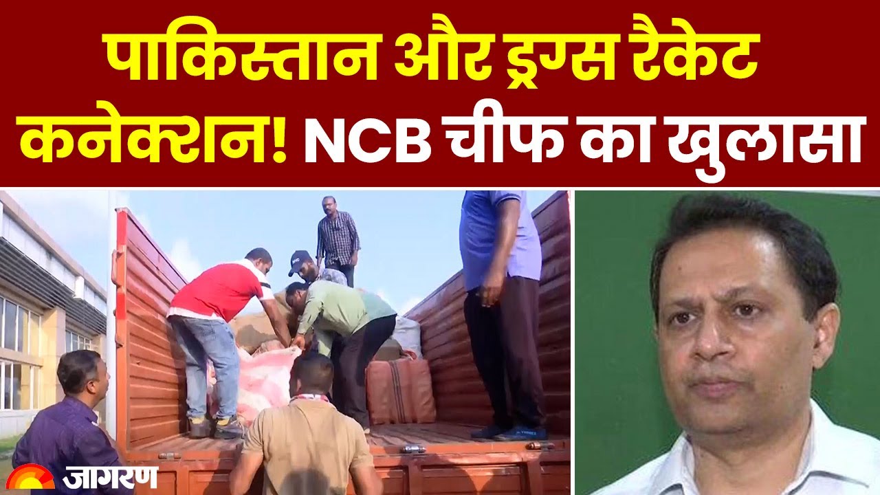 Operation Samudragupta:  Pakistan परोस रहा दुनिया को ड्रग्स | NCB चीफ ने किया बड़ा खुलासा