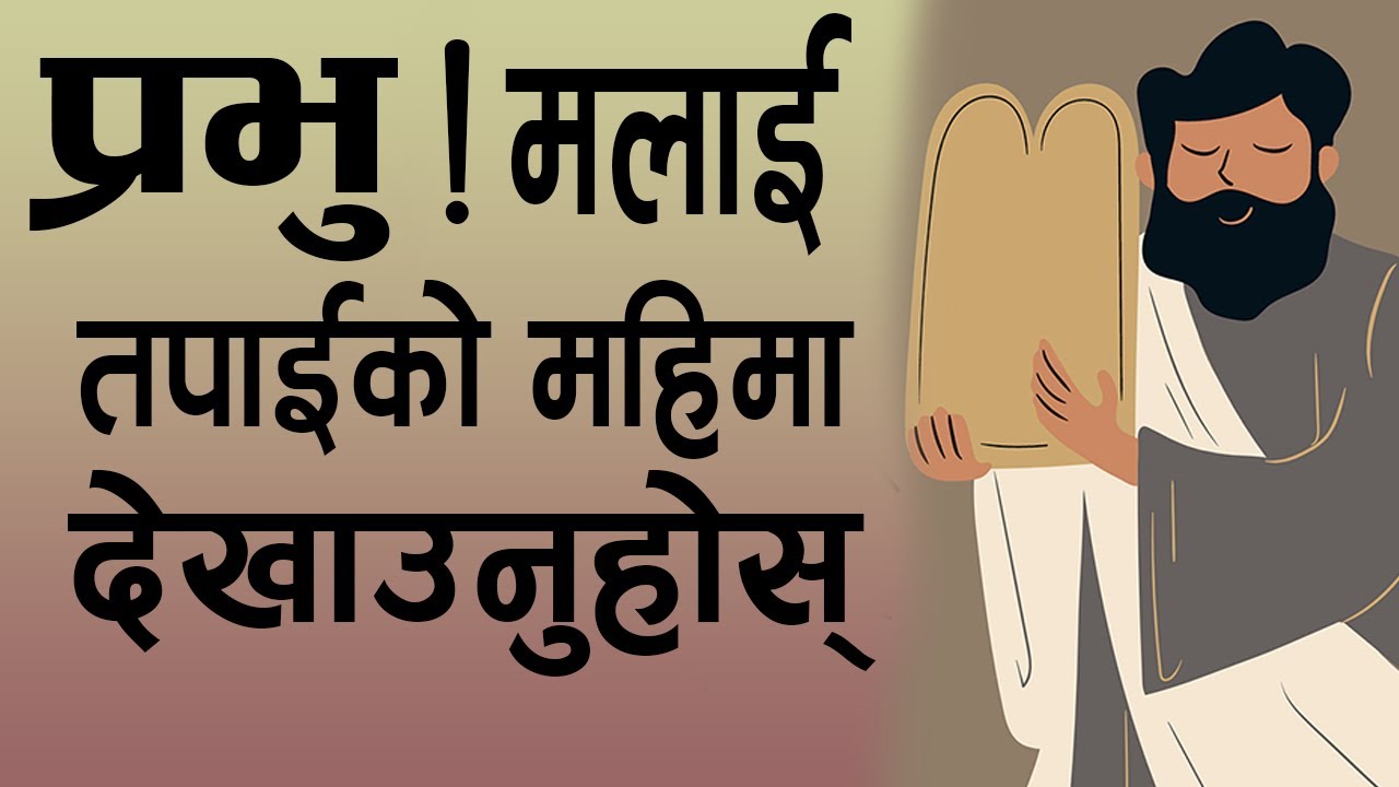 Lord show me your glory | Message by Roshan Magar | Bachan tv