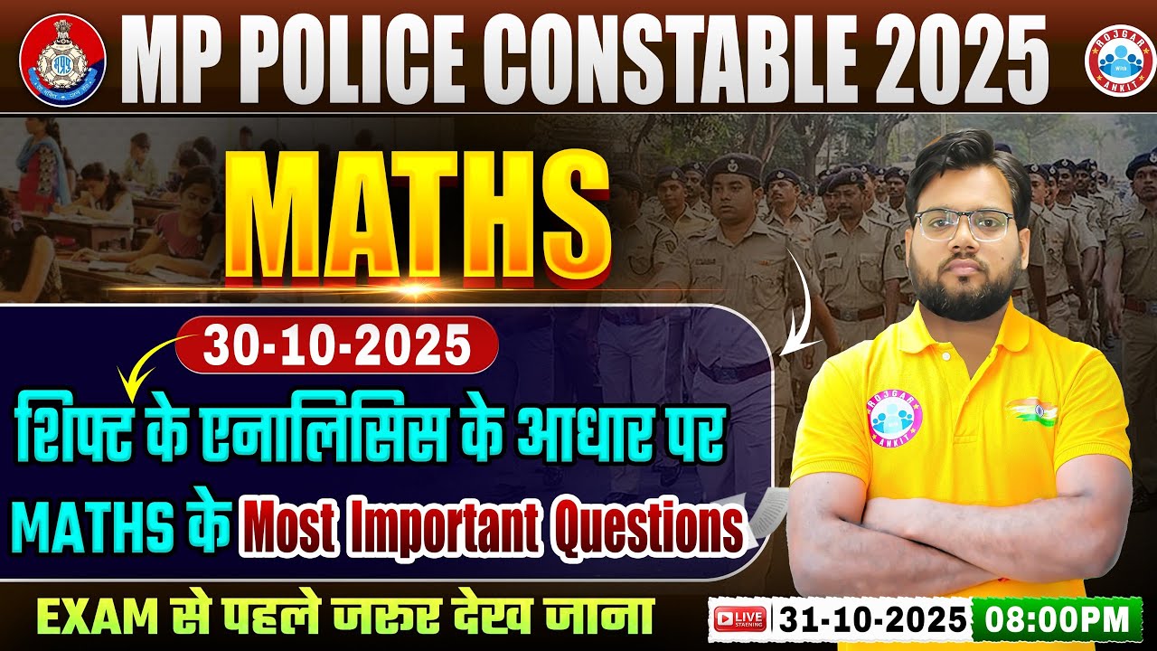 MP Police Vacancy 2025 | MP Police Maths के Expected Questions  | MP Police Maths Exam Analysis 2025