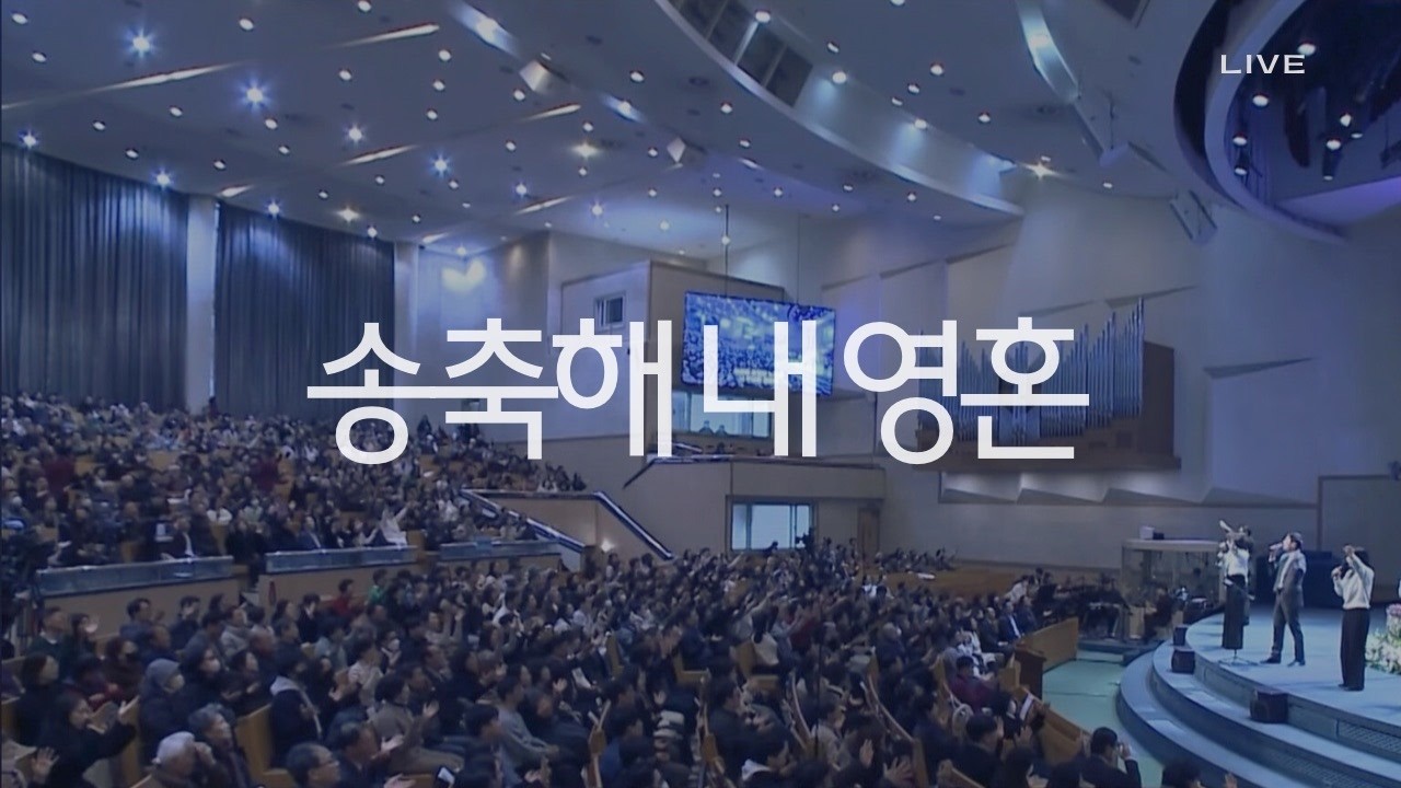 PROSKUNEO | 송축해 내 영혼 | 10,000 Reasons | 이승윤 목사 | 주일 3부 예배