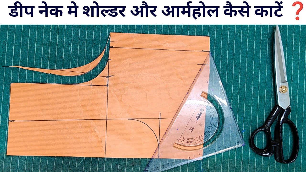 डीप नेक ब्लाउज का शोल्डर और आर्महोल कैसे काटें | फूल ट्यूटोरियल स्टेप स्टेप 