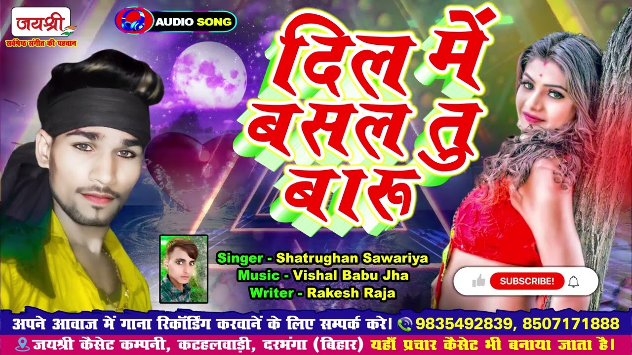 Dil me basal tu baru..shatrudhan sawariya new bhojpuri song 🎵 