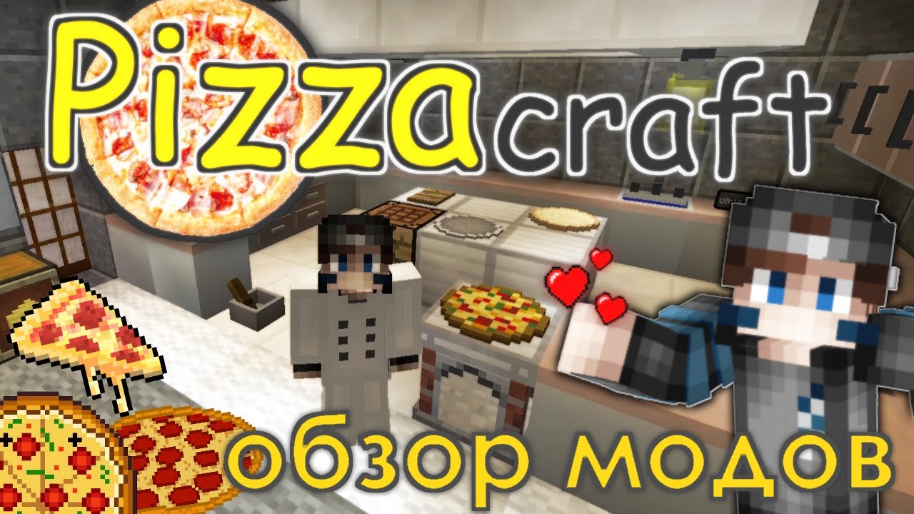 Лепим вкуснейшую пиццу в майнкрафт | Pizza Craft | Обзор модов №1