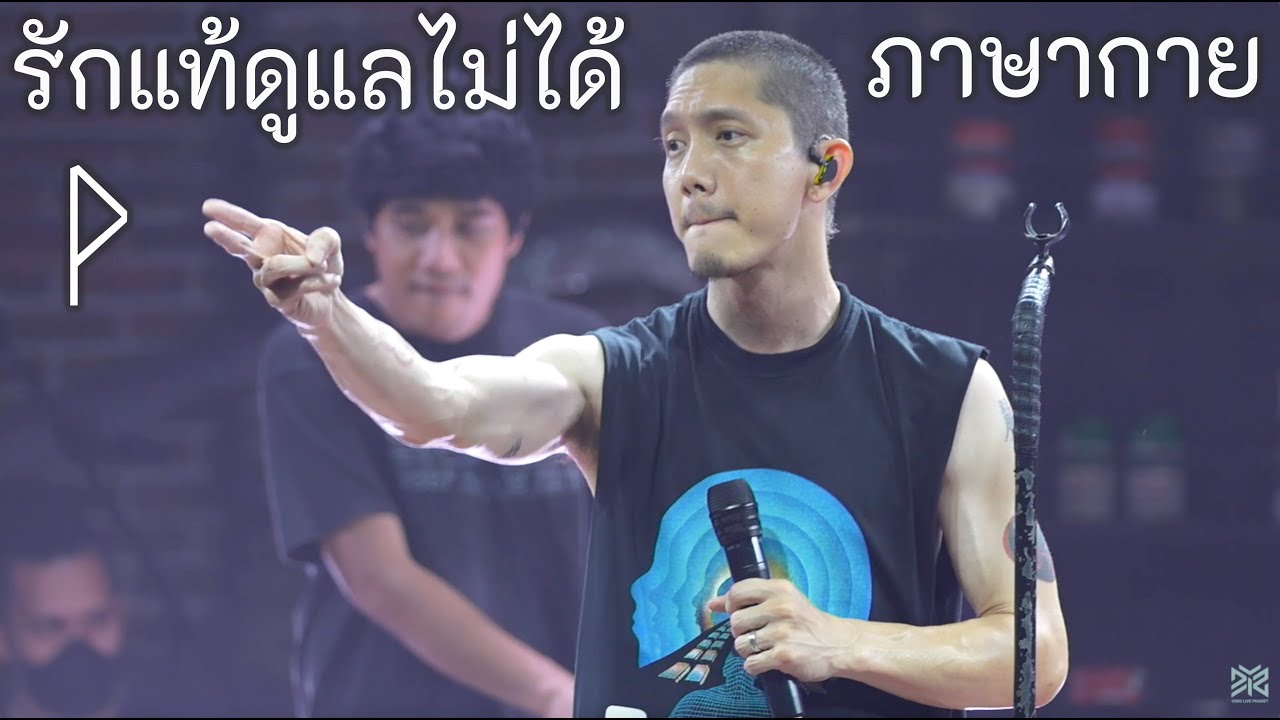 ภาษากาย - รักแท้ดูแลไม่ได้ - POTATO Live at 34 Garage Phuket