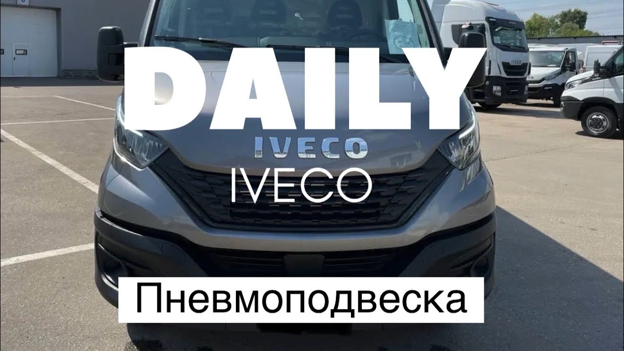 Пневмоподвеска Ивеко Дейли (одинарное колесо)