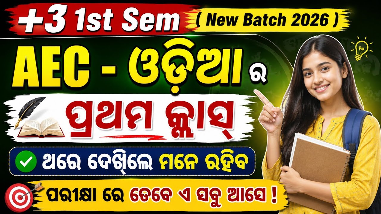 +3 1st semester aec odia class 2026 || Day 1 || compulsory subject || +3 1st semester|| 