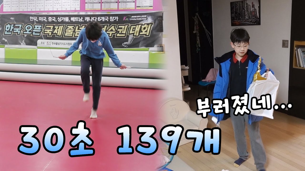 국제 줄넘기 선수권 대회 출전했어요! 30초 번갈아 뛰기 / 30초 양발모아 뛰기 / 겨울 모기 / 부러진 트로피 뉴욕이네