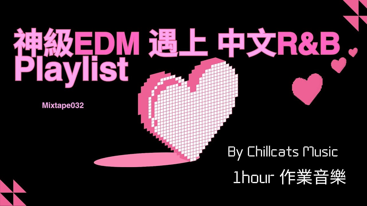 [Chillcats Playlist EP03] 好聽到上癮的電子音樂歌單 EDM× R&B × Lofi Hip Hop 最怕Rapper唱情歌 背景音樂循環一整天歌單