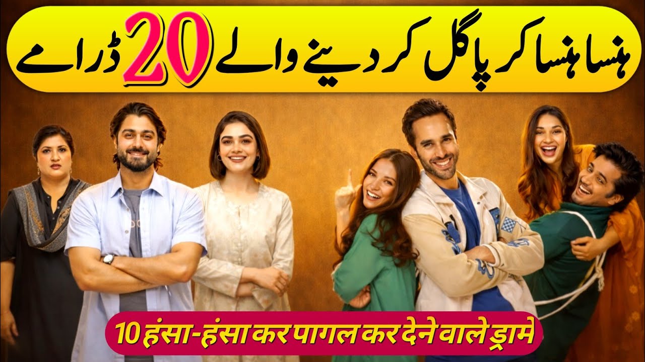 Top 20 Extreme Funny Pakistani Dramas 2026 | Must Watch Comedy Dramas 2020&ndash;2026 😂