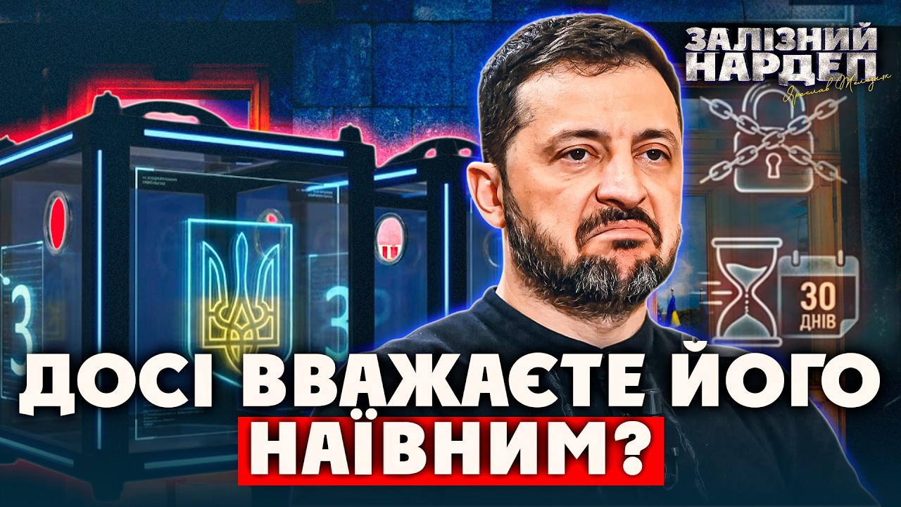Велика ДЕЗА Зеленського. Схоже, він хоче НЕ вибори, а МОБІЛІЗУЄ СВОЇХ. Всі прогнози руйнує одне АЛЕ