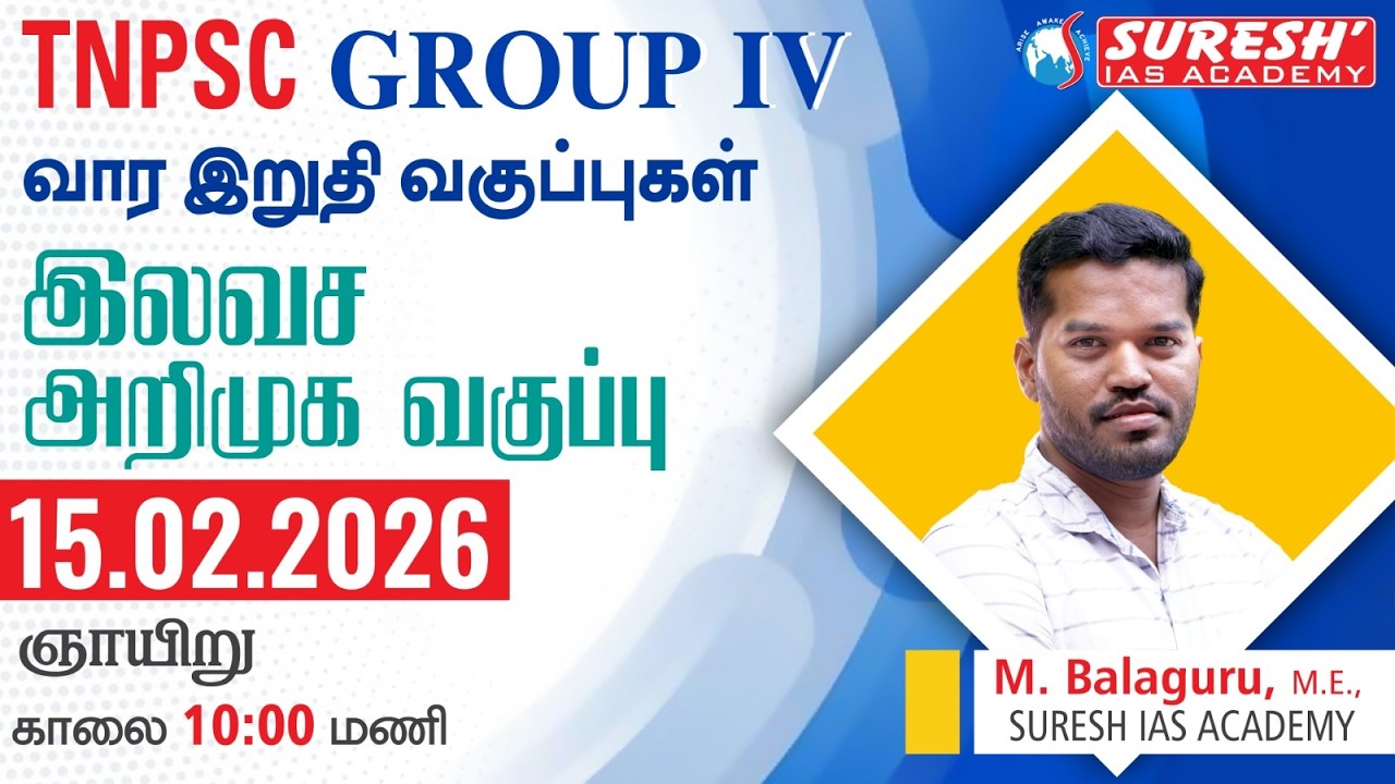 TNPSC GROUP IV | WEEKEND BATCH | FREE INTRO CLASS ON 15.02.2026 | Suresh IAS Academy