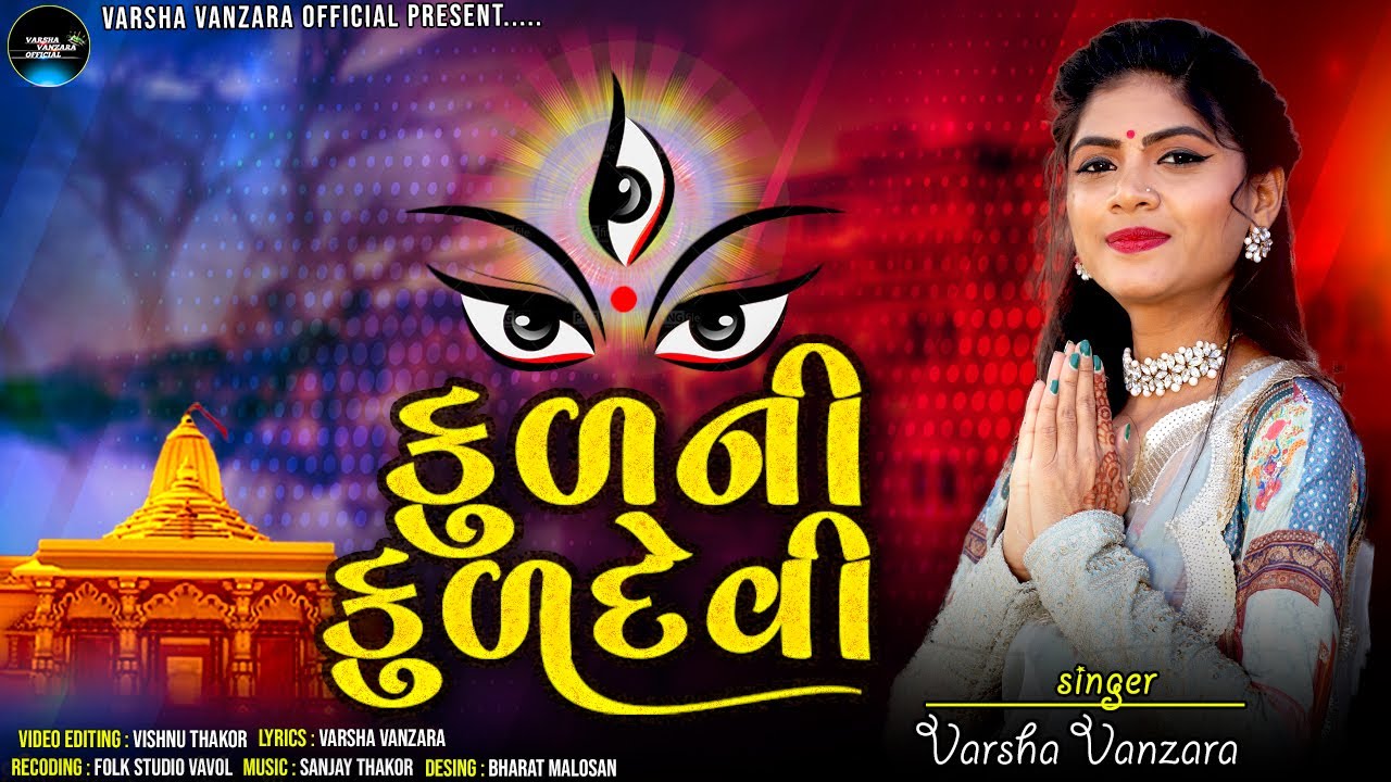 Varsha Vanzara | Kul Ni Kuldevi | Letest Gujarati Song 2023 | Varsha Vanzara Official