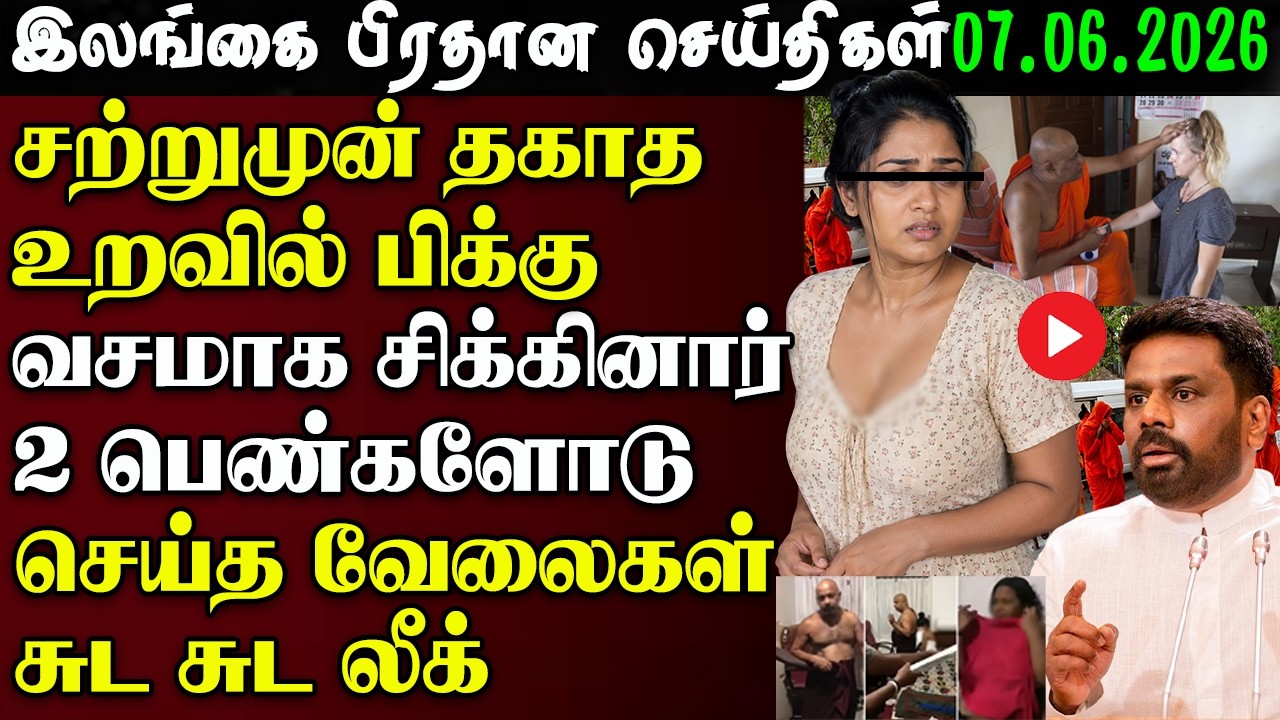 Srilanka Tamil News - 07.06.2026 | மதியநேர பிரதான செய்திகள்  | News 1st Updates