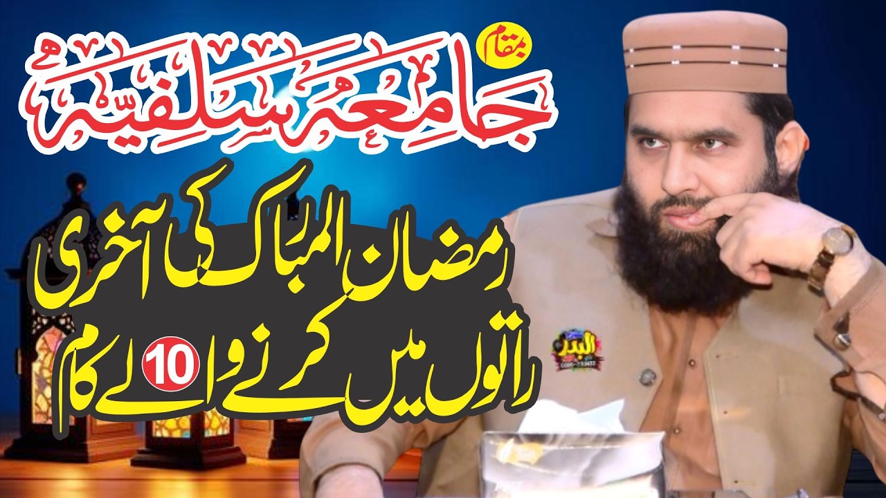 Ramzan Ki Akhri 10 Night Me Karny Waly Kam Dr Masood Qasim At Jamia Salfia 21we Night 2026