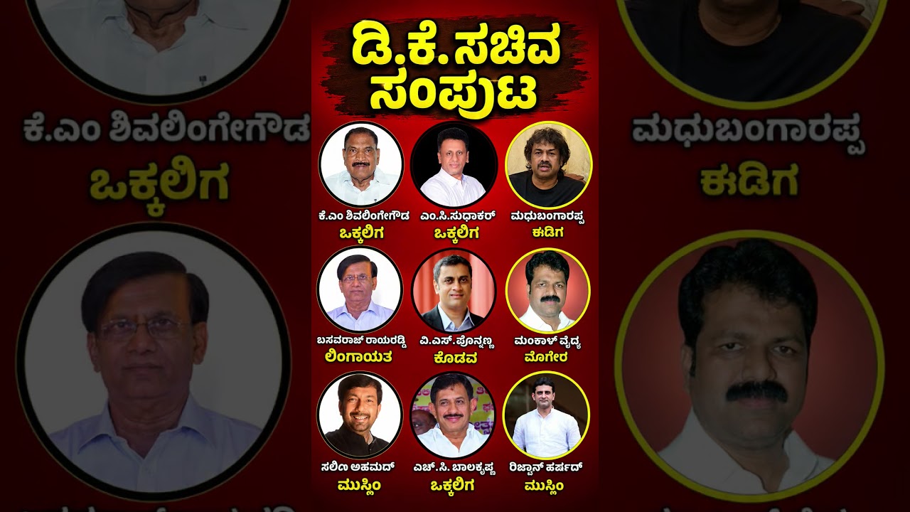 #shortsfeed #shorts #short #karnataka #kannada #news #new #bjp #congress #election #viral #news