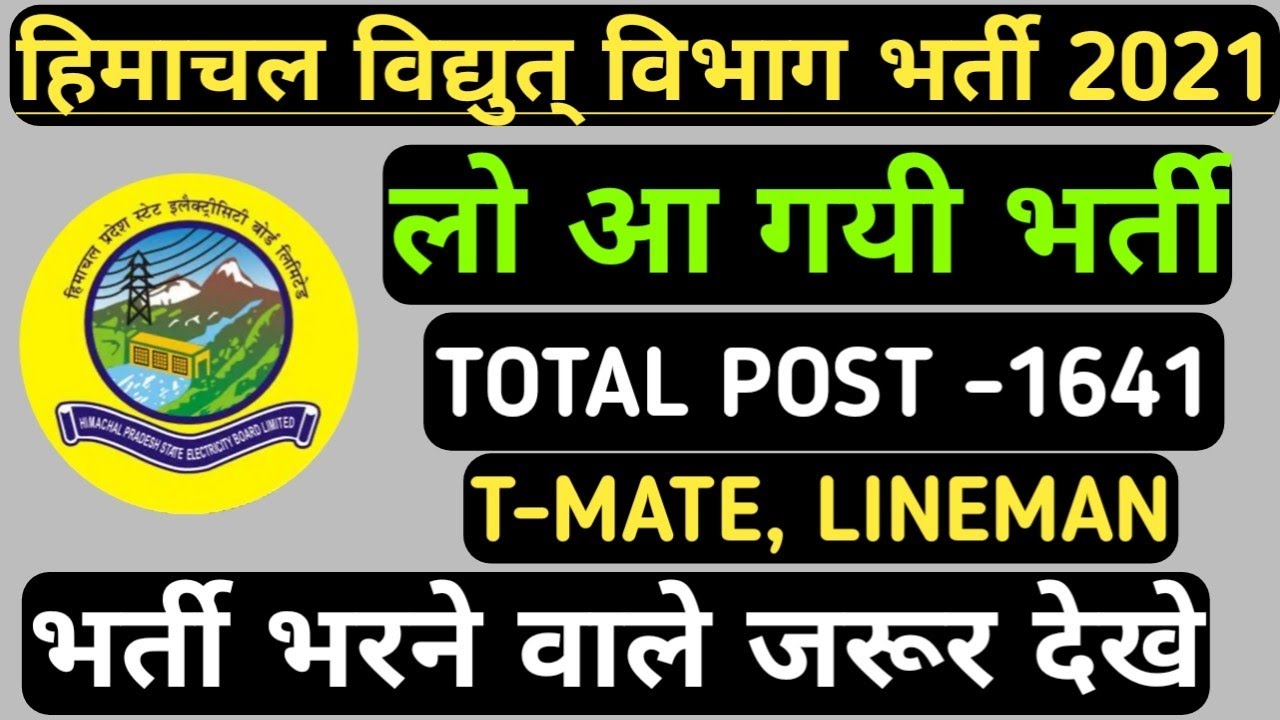 HP Electricity Recruitment 2021 || HP Electricity junior T-Mate, Lineman bharti Big update