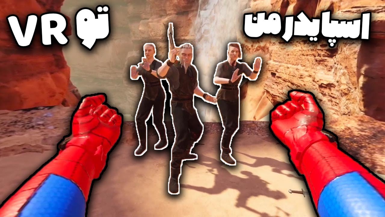 به مردعنکبوتی تبدیل شدم تو واقعیت مجازی| blade and sorcery VR