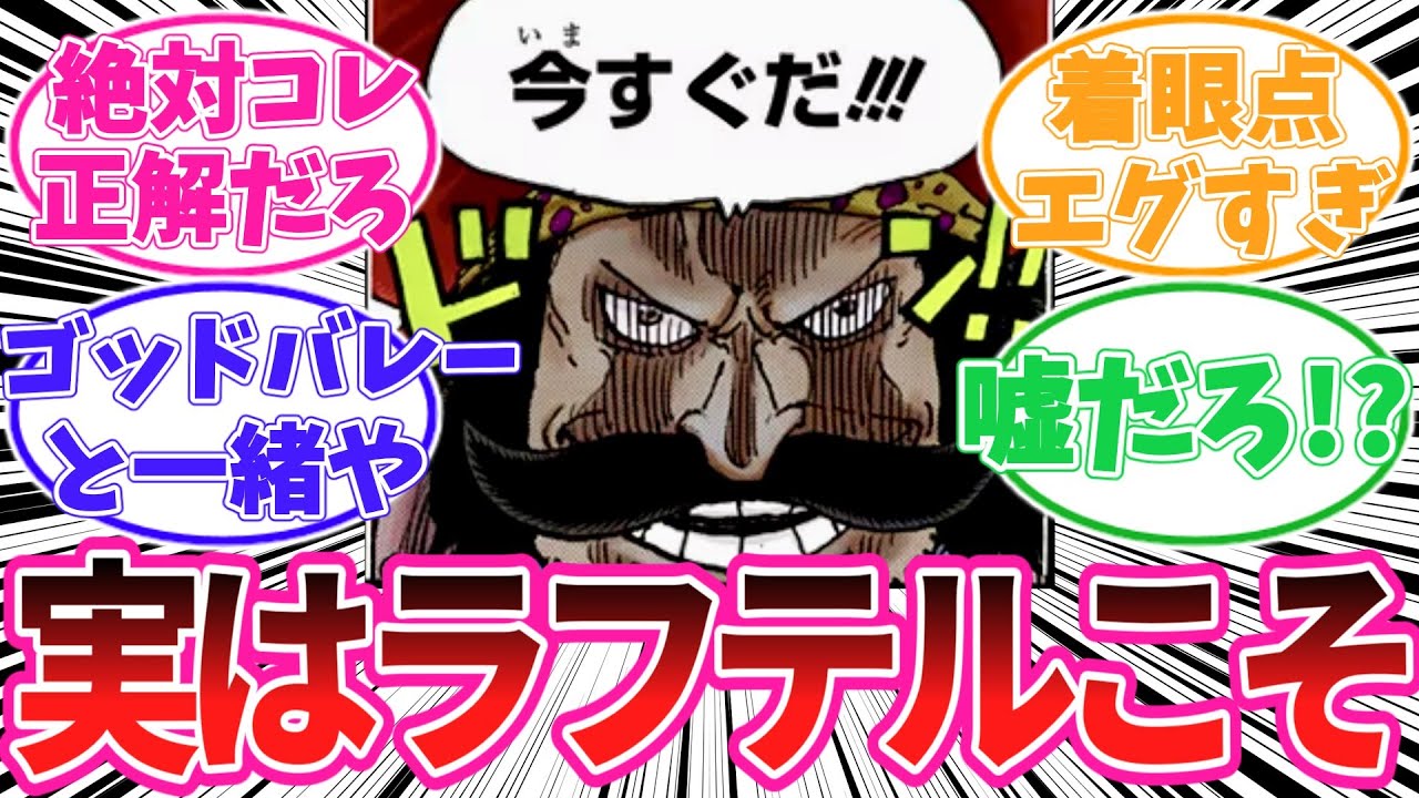 【最新1161話】ラフテルは能力者は行けない説をガチで唱える読者の反応集【ワンピース】