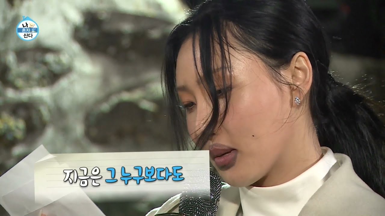 [나혼자산다 미방분] 시언에게 전하는 성훈 & 기안84 & 화사의 편지♬