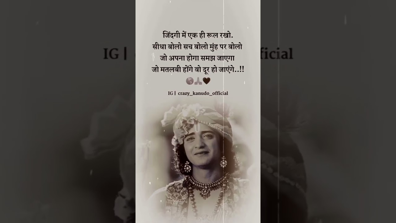 श्री कृष्ण विचार | Best Krishna Motivational Speech | Krishna Vani | Geeta Saar  #shortvideo #short