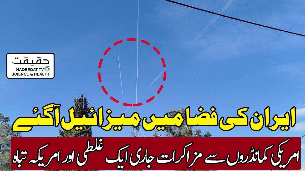 Iranian Airspace Filled With Missiles Ahead of a Strike on US Bases