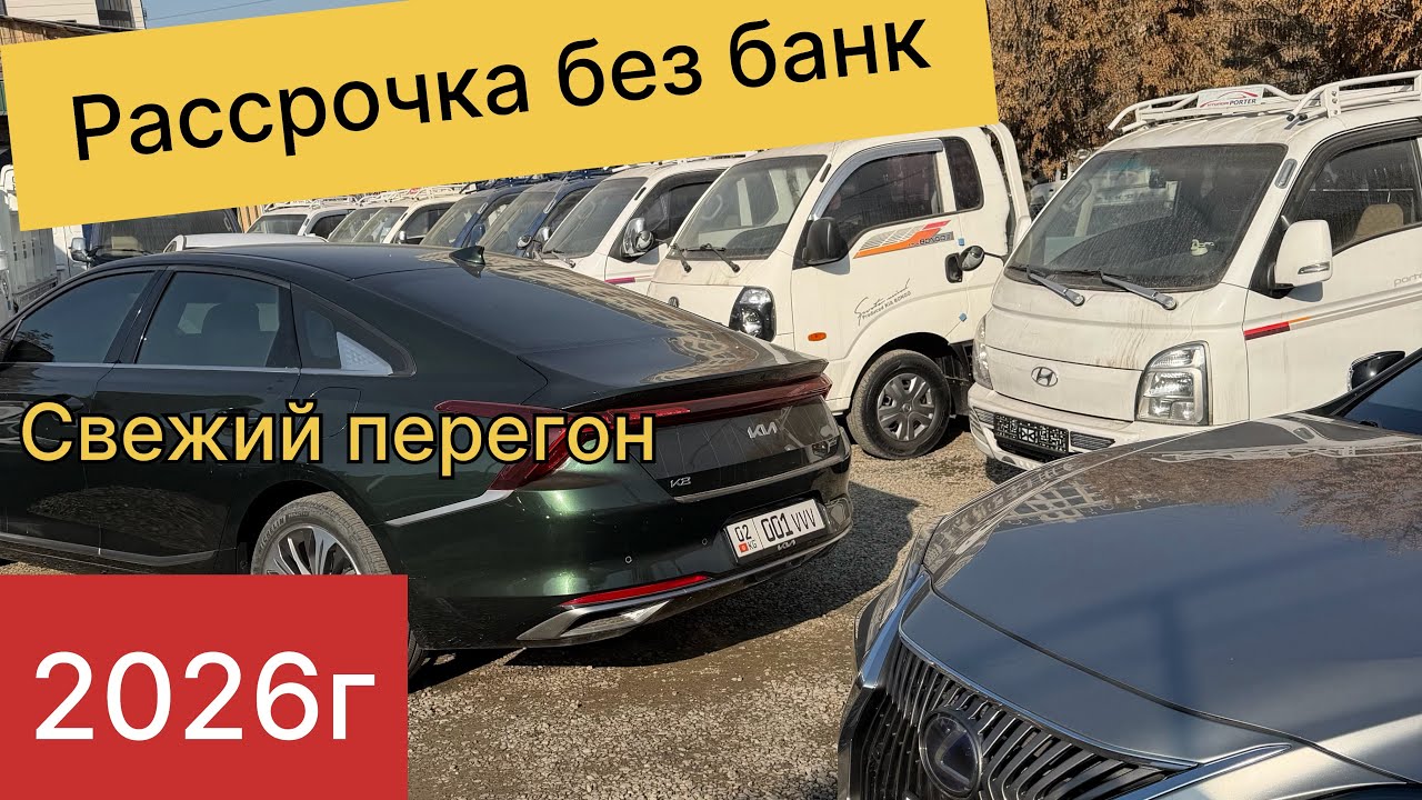 Т:0551009600 Машина базар Ош 2026 рассрочка берилет 