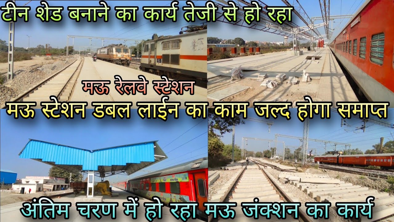 Mau Railway Station New Update | बहुत जल्द डबल लाईन आपस में कनेक्ट होगा ( काम हुआ शुरू ) 😱
