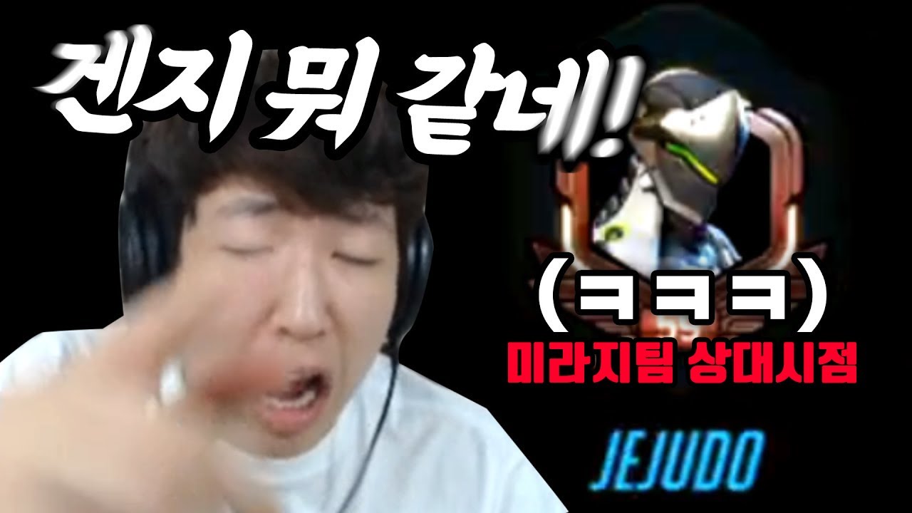 (미방송분) 미라지팀 스크림에 참여했습니다 [오버워치/학살]