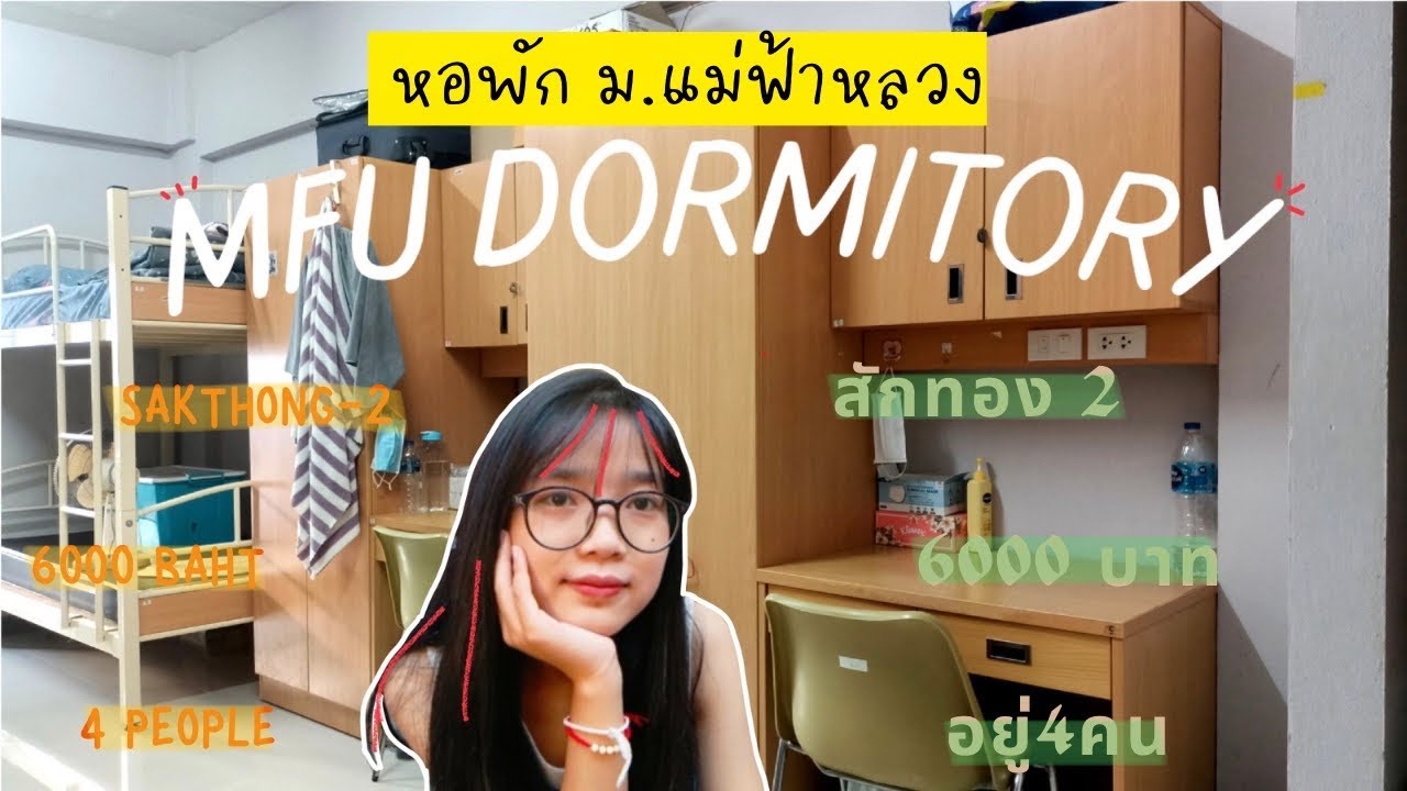 MFU Dorm | รีวิว หอพัก ม.แม่ฟ้าหลวง {สักทอง2 } \ Sakthong 2 dormitory review (Female dormitory)