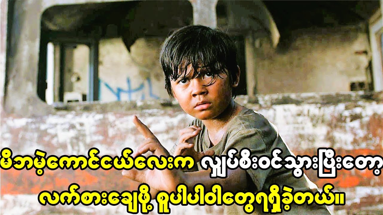 မိဘမဲ့ကောင်လေးက သူ့ခန္ဓာကိုယ်ထဲကို လျှပ်စီးဝင်သွားပြီးနောက် လက်စားချေဖို့ စူပါပါဝါတွေကိုရရှိခဲ့တယ်