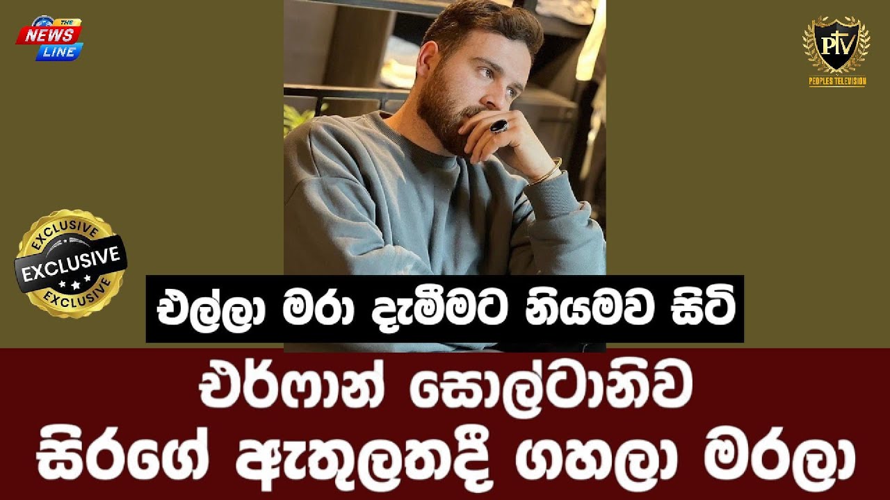 එල්ලා මරා දැමීමට නියමව සිටි I එර්ෆාන් සොල්ටානිව I සිරගේ ඇතුලතදී ගහලා මරලා I