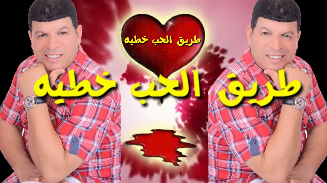 SAID OULD LHOWAT ILA MA QADER TAT3ADAB YA GALBI - Alo Manajer Mounir  0671637239