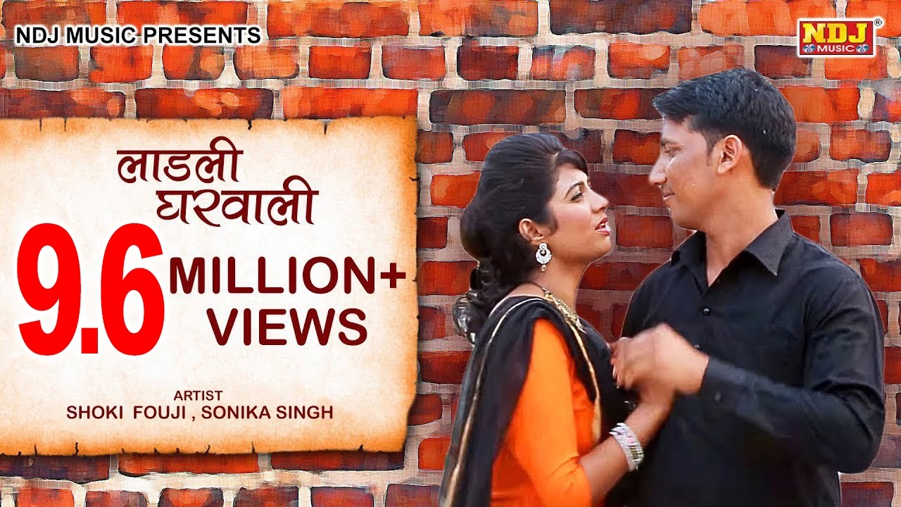 New Haryanvi Song | Ladli Gharwali | लाडली घरवाली । Shoki Fouji | Sonika | Bro AG | Mr, Bunty | NDJ