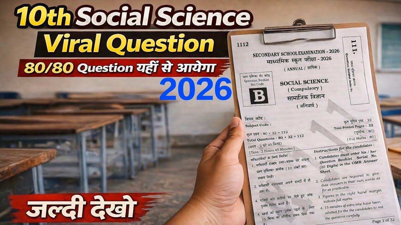 Class 10th Social Science Viral Objective 2026 | Class 10th Social Science Viral Question Paper 2026