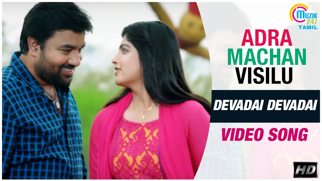 Adra Machan Visilu || Devadai Devadai Video Song | Shiva, Naina Sarwar
