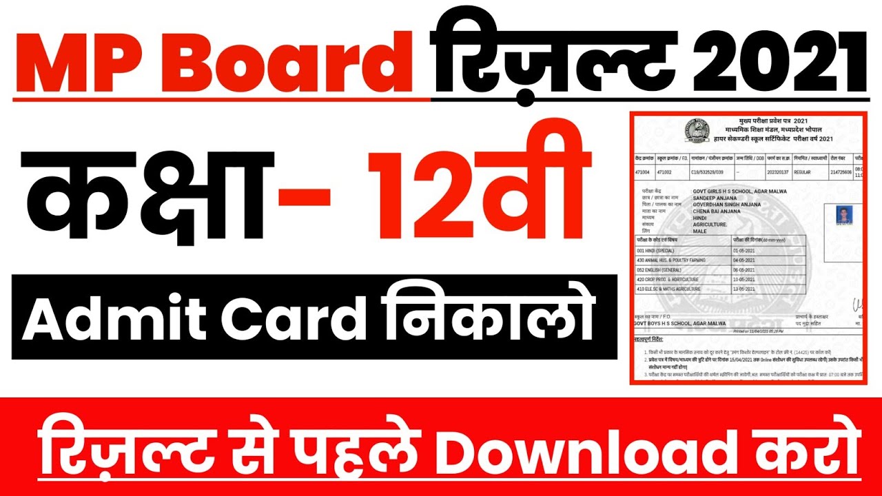 mp board admit card 2021 kaise download kare । mp board result 2021 । mp board admit card