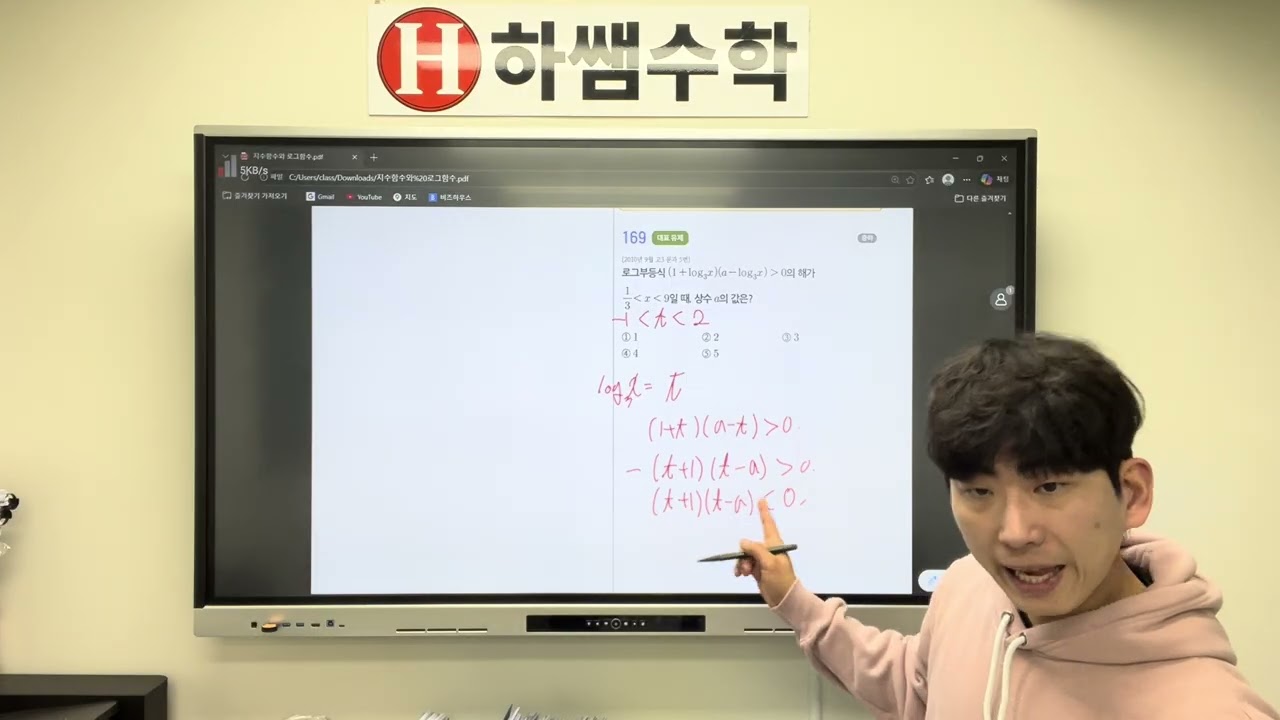 2026.01.17 고2수학 지수함수와 로그함수(3) 165번~