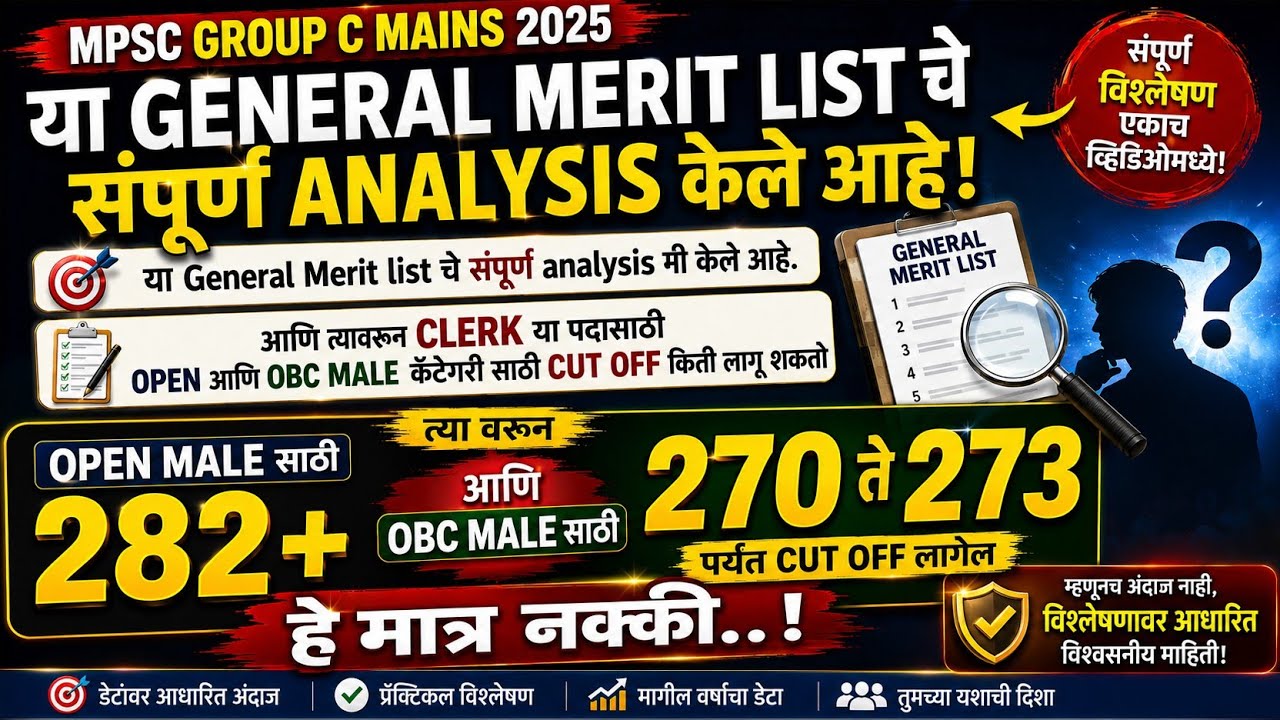 GML analysis 💯 Cutoff for CLERK | MPSC group C mains 2025 expected cut off |MPSC result update today