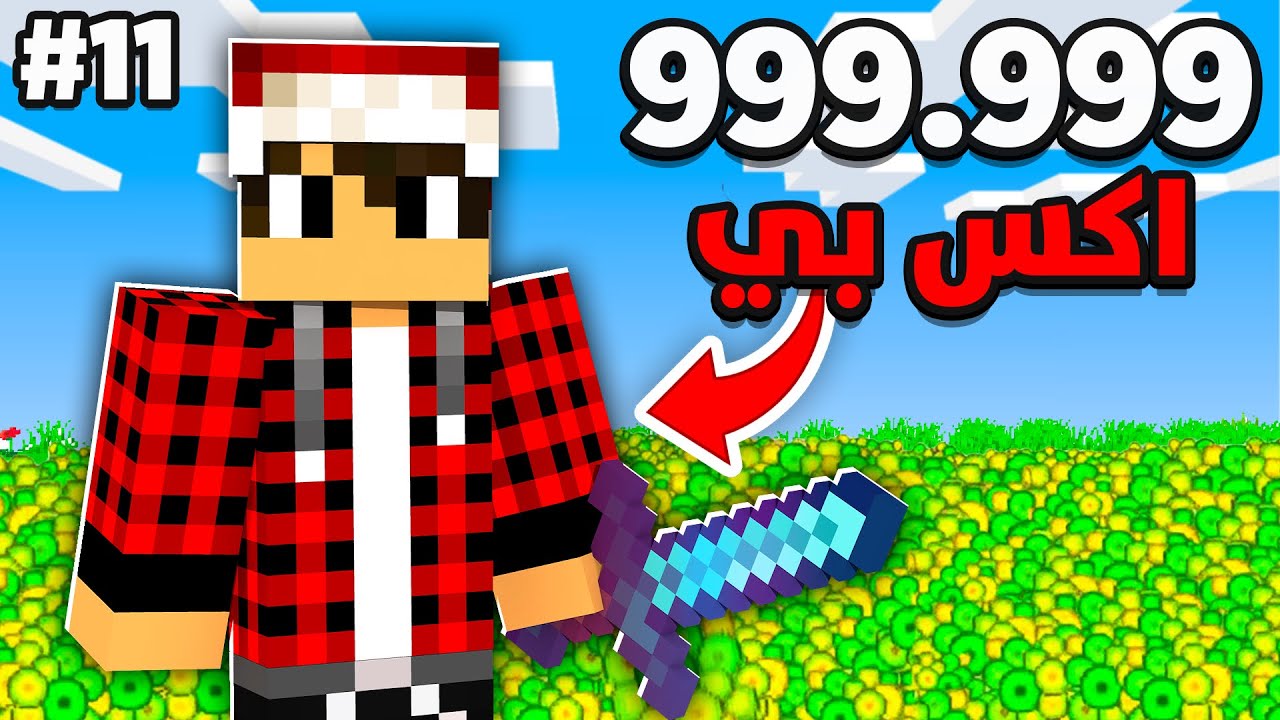 كلاود كرافت #11 كيف طورت ادواتي على لفل 100