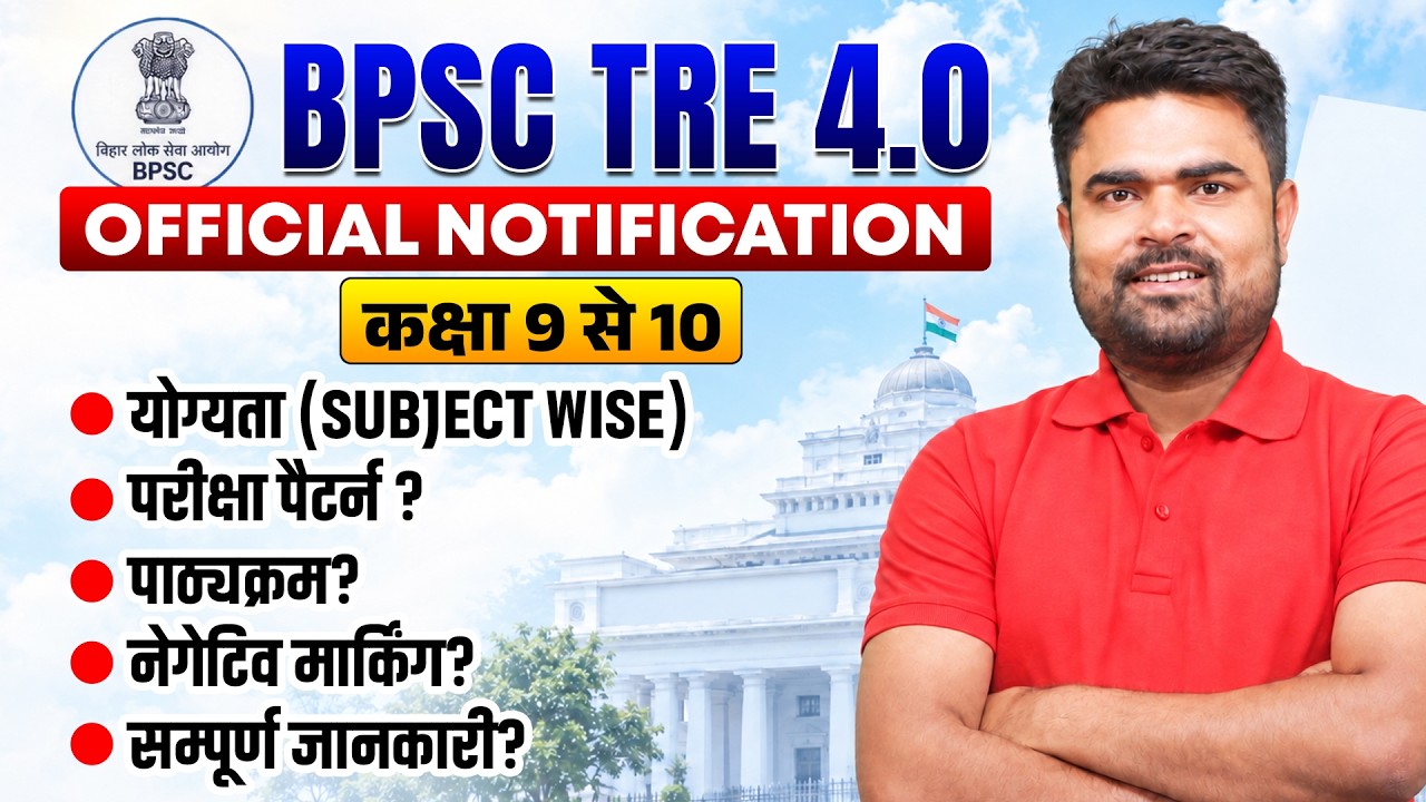 🚨 BPSC TRE 4.0 Notification OUT | BPSC TRE 4.0 9 to 10 | Eligibility, Exam Date & Full Details