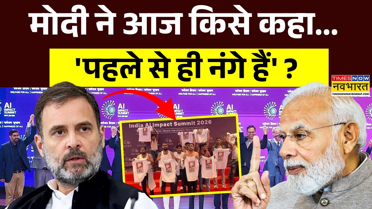 AI Summit News: AI समिट में तोड़ी मर्यादा... PM मोदी ने धागा खोल दिया ? | Youth Congress Protest