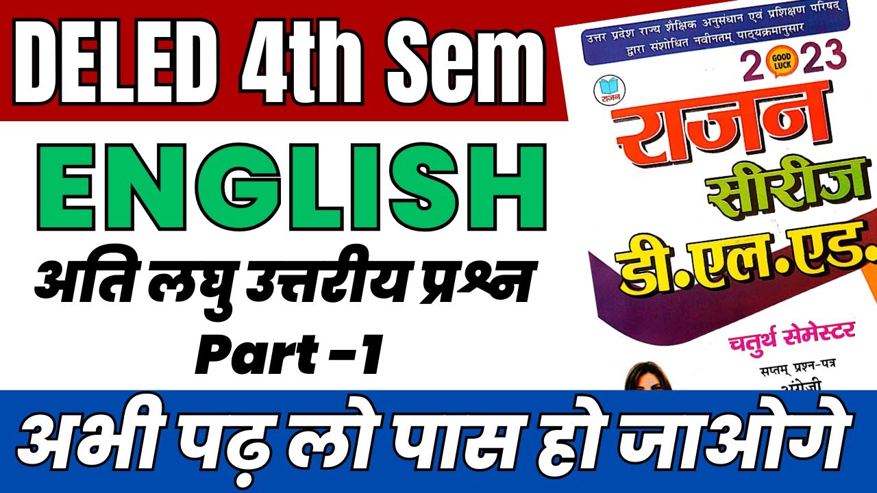 DELED 4th Semester English Rajan Series Very Short Ans Part-1 डीएलएड द्वितीय सेमेस्टर अंग्रेजी