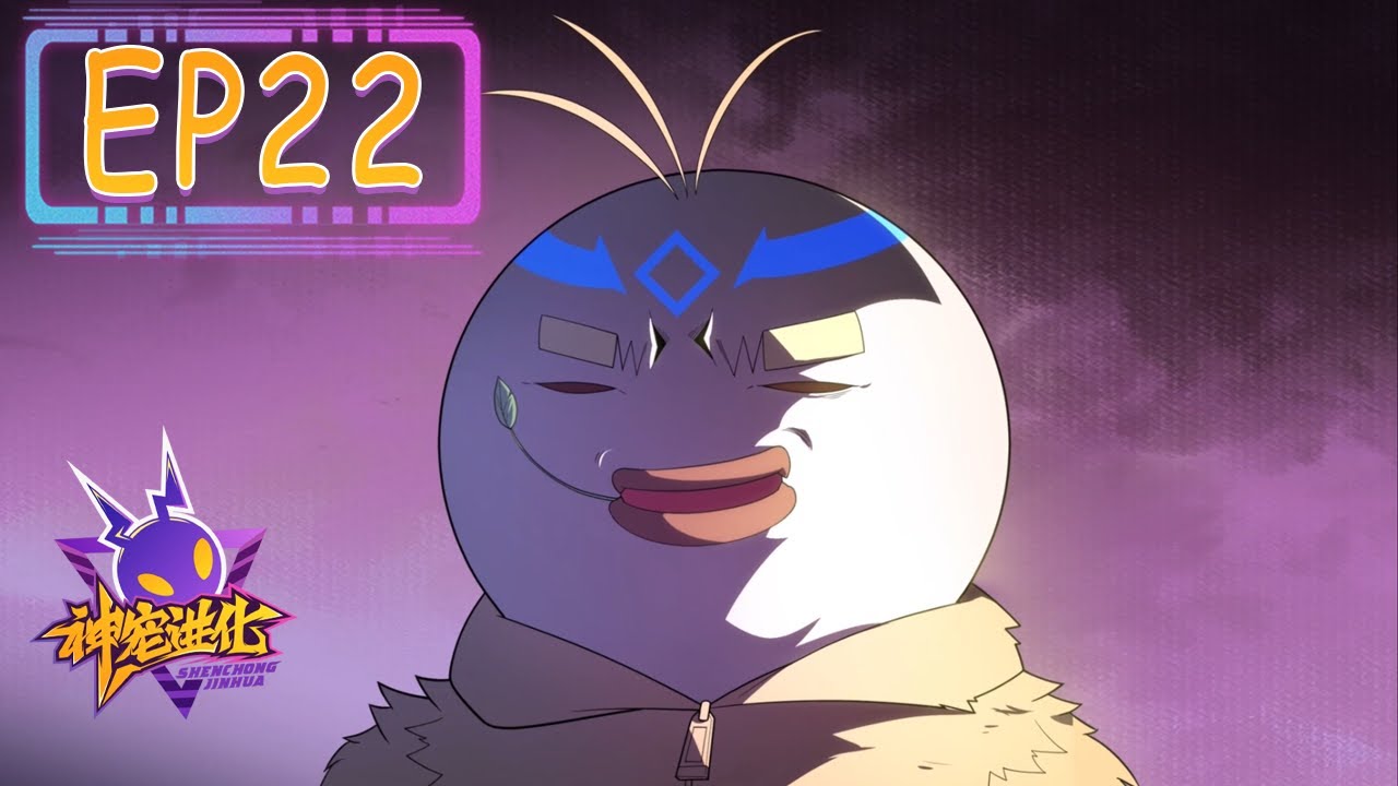 💫《神宠进化》第二季22集|Season 2 Monster Pet Evolution EP22 #動態漫畫 #玄幻 #穿越 #重生 #热血 #系統 #無厘頭 #无厘头 #动态漫画 #系统 #搞笑
